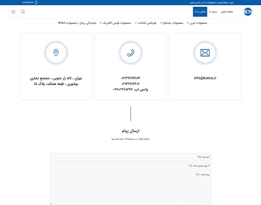 صفحه تماس با ما
