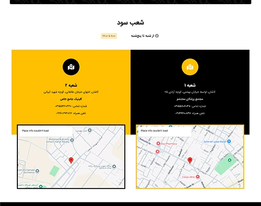 بخش شعب